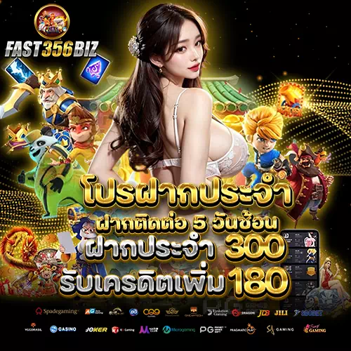 fast356 biz โค้ดฟรี